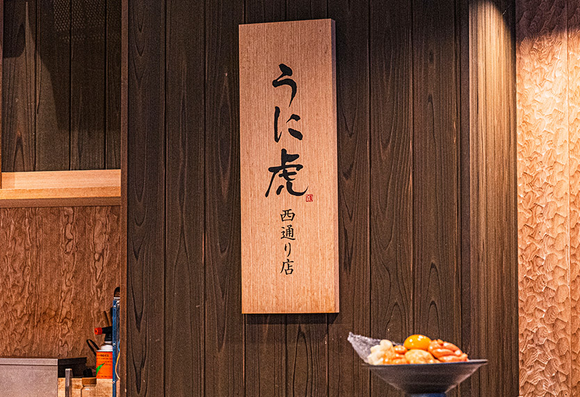 【外観】築地西通り 西店